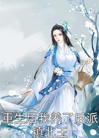 重生农门小福妻苏九九（重生农门小福妻苏九九小说家的作者是谁）