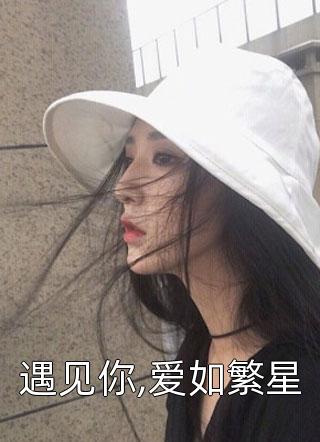 新婚哑妻宠上瘾（每日精选好书新婚哑妻宠上瘾）