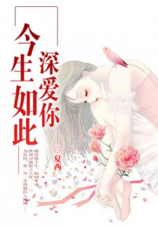 将军悔不当初（每日精选好书将军悔不当初）