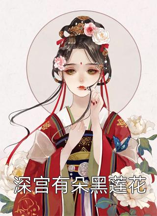 无爱不欢:闪婚老公是大佬笔趣阁（无爱不欢:闪婚老公是大佬笔趣阁精彩吗）