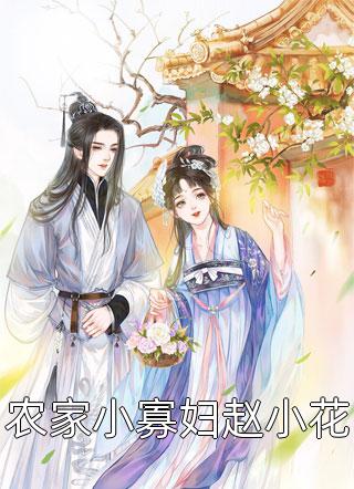 哼，甩掉妈宝男前夫（哼，甩掉妈宝男前夫结局好不好）