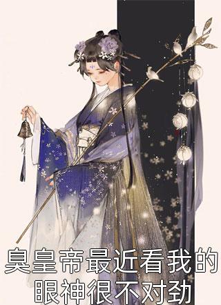 神医嫡女：太子，慢走不送（神医嫡女：太子，慢走不送好看吗）