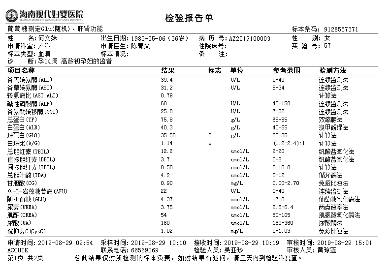 血浆球蛋白