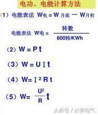 电渣压力焊计算功率_功率计算电流公式_用电功率计算公式