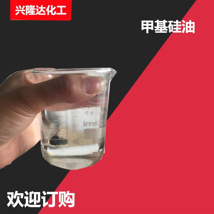 六甲基二硅氧烷硅油_二甲基硅油的用途_甲基高沸硅油