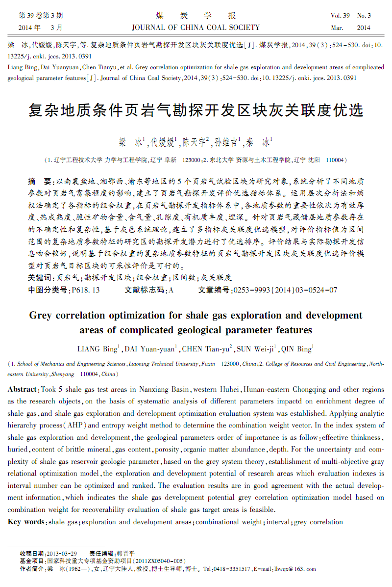 贵州凤冈二区块页岩气勘查取得重要进展_我国页岩气开采关键技术取得突破_贵州凤冈二区块页岩气勘查取得重要进展