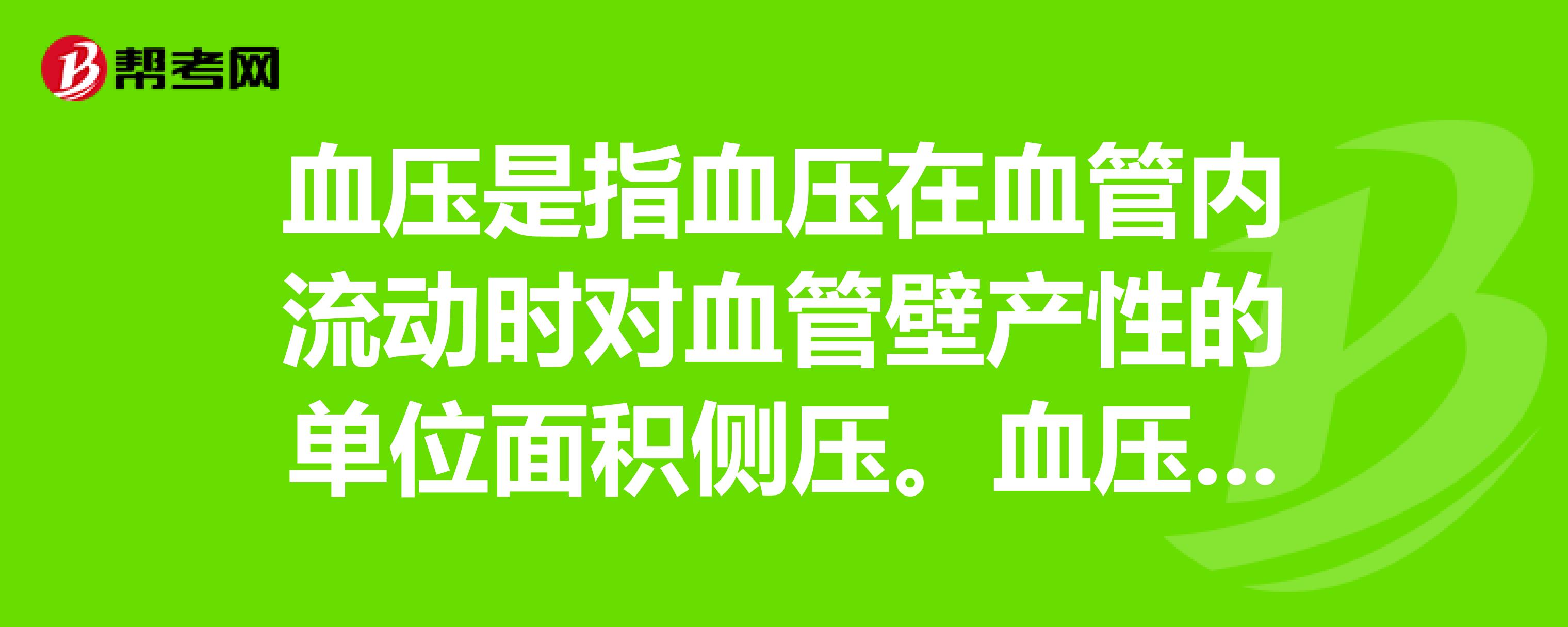 内皮素与高血压_柚皮素是乔松素_苦皮藤素Ⅳ