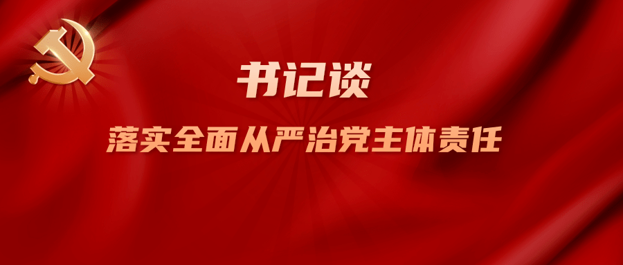 全面从严治党六个从严_全面从严治党取得成果_全面从严树形象心得体会