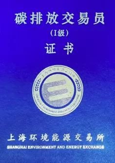 碳交易师怎么考_碳交易师考试要求_碳交易 碳排放 cdm 碳捕捉