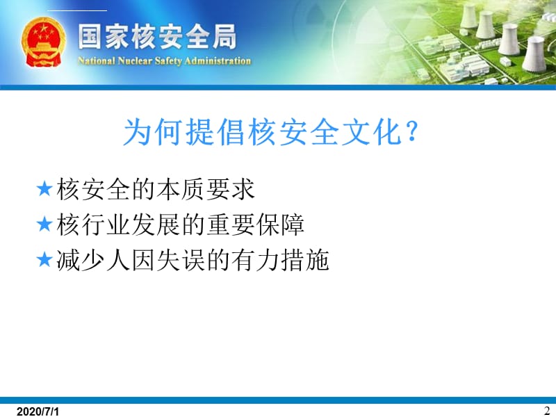 六件事八毅力中核集团始终高度重视,坚持安全是核工业生命线的安全